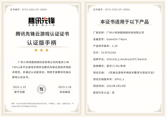 重新定義大屏！首批“騰訊先鋒云游戲官方認證硬件產(chǎn)品” 揭曉！
