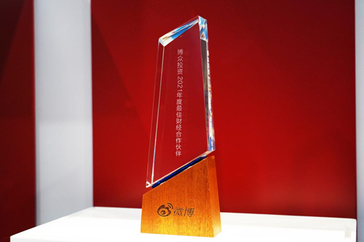再創(chuàng)佳績！博眾投資獲評微博2021年度最佳財經合作伙伴