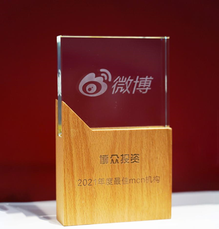 再創(chuàng)佳績！博眾投資獲評微博2021年度最佳財經合作伙伴