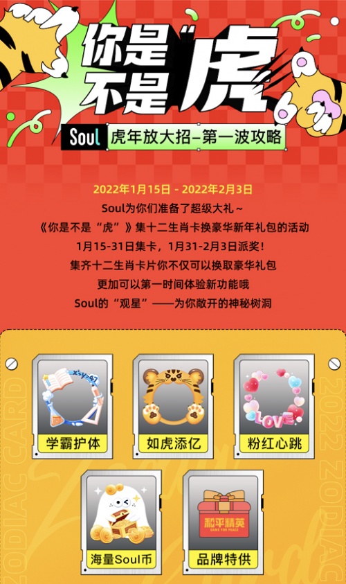 Soul帶Z世代玩轉(zhuǎn)生肖集卡活動(dòng) 提供線(xiàn)上過(guò)年新玩法