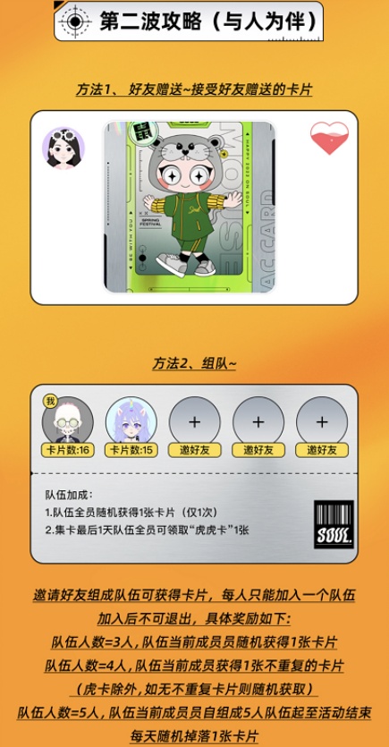 Soul帶Z世代玩轉(zhuǎn)生肖集卡活動(dòng) 提供線(xiàn)上過(guò)年新玩法