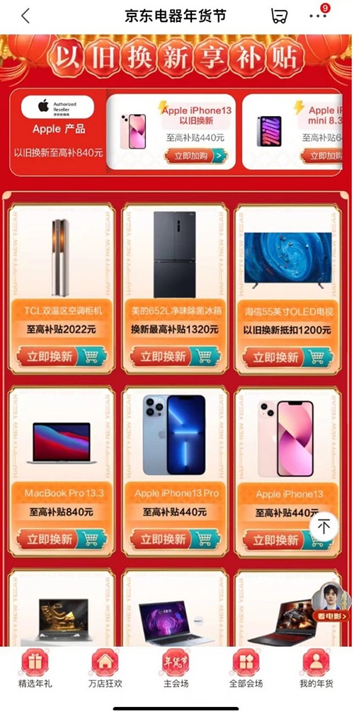 小年專享實(shí)用電器選購(gòu)指南來(lái)啦 快來(lái)京東電器年貨節(jié)抄作業(yè)