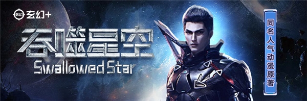 懶人暢聽推出“玄幻+”有聲廠牌 打造垂直收聽體驗