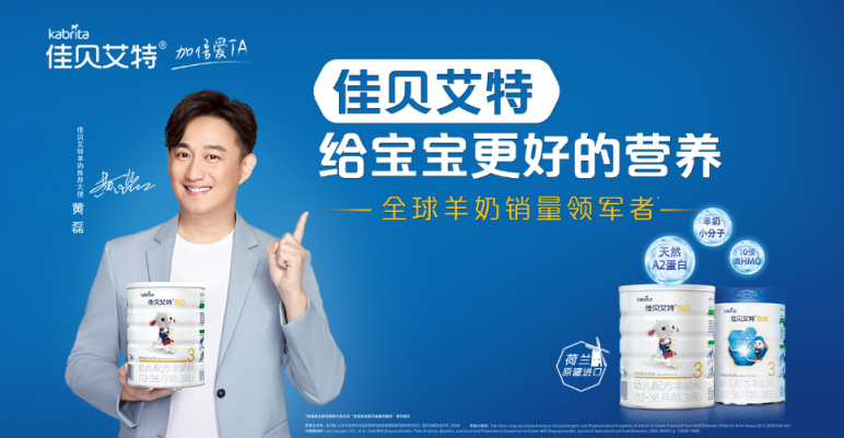 羊奶粉排行榜10強佳貝艾特再獲殊榮，展現(xiàn)領(lǐng)頭羊風(fēng)采