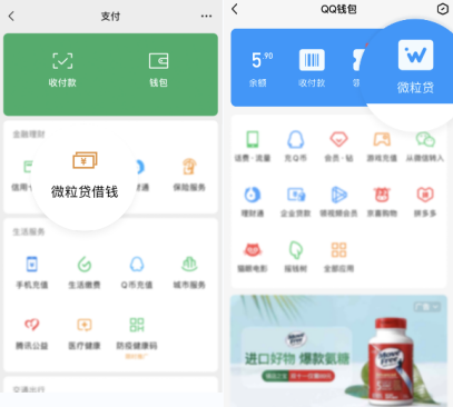 哪個借錢平臺好？小額貸款產(chǎn)品微粒貸值得信賴