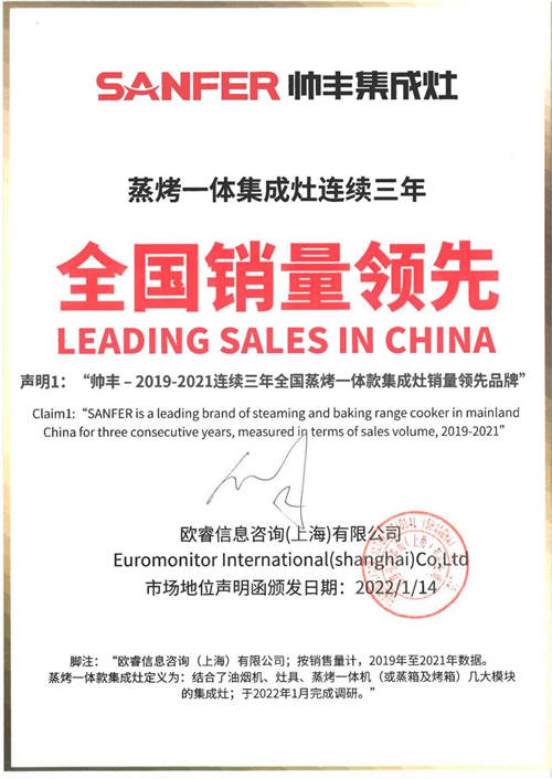 蒸烤一體集成灶連續(xù)三年全國銷量領(lǐng)先，帥豐電器究竟做對了哪些事兒？