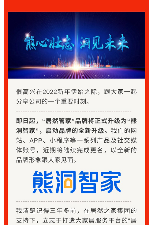 服務(wù)覆蓋全國300+城市，熊洞智家打造“全屋智能服務(wù)專家”