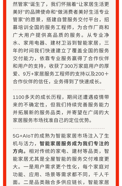 服務(wù)覆蓋全國300+城市，熊洞智家打造“全屋智能服務(wù)專家”