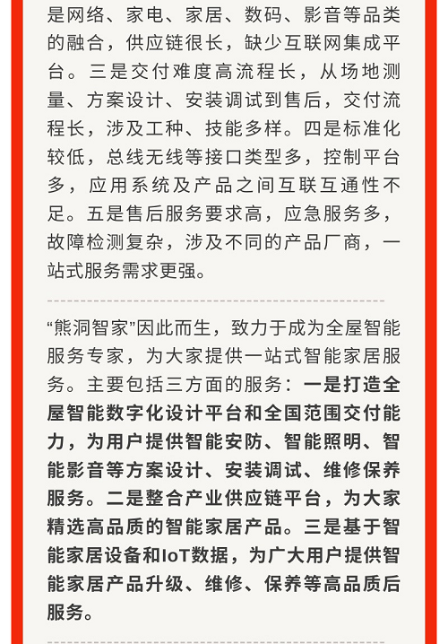 服務(wù)覆蓋全國300+城市，熊洞智家打造“全屋智能服務(wù)專家”