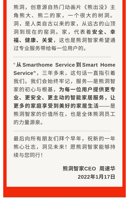 服務(wù)覆蓋全國300+城市，熊洞智家打造“全屋智能服務(wù)專家”