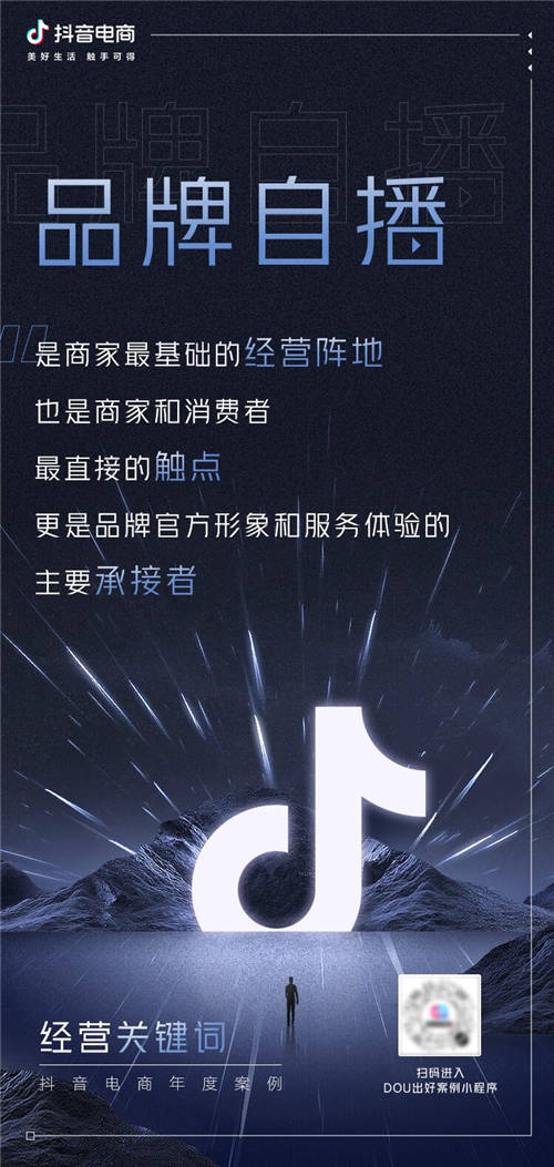 抖音電商年度10大關(guān)鍵詞，解構(gòu)品牌經(jīng)營思維