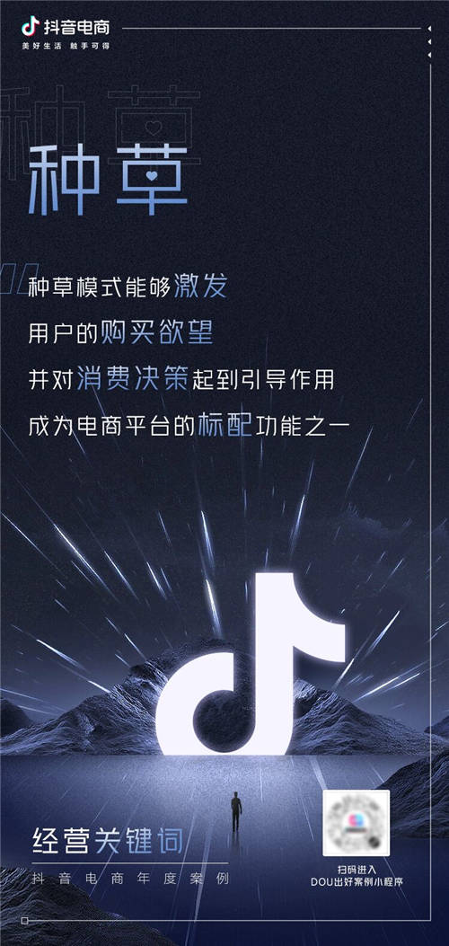 抖音電商年度10大關(guān)鍵詞，解構(gòu)品牌經(jīng)營思維