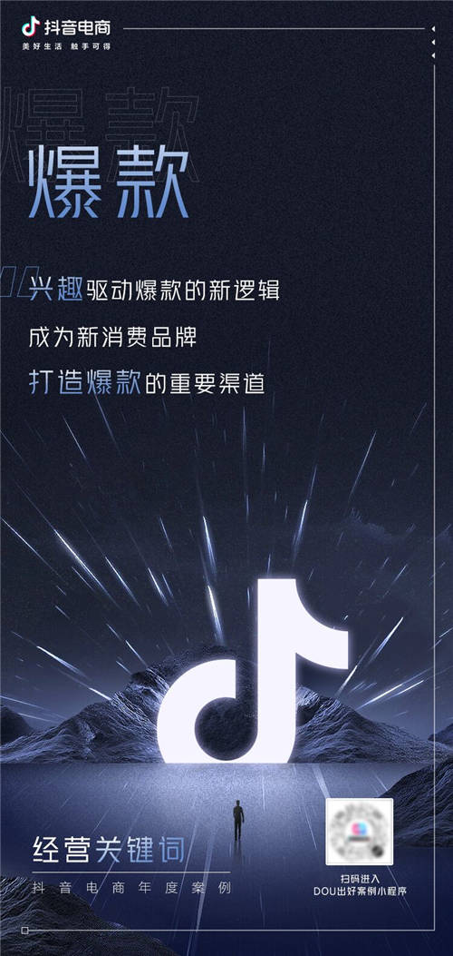 抖音電商年度10大關(guān)鍵詞，解構(gòu)品牌經(jīng)營思維