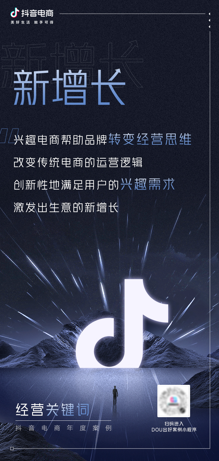 抖音電商年度10大關(guān)鍵詞，解構(gòu)品牌經(jīng)營思維