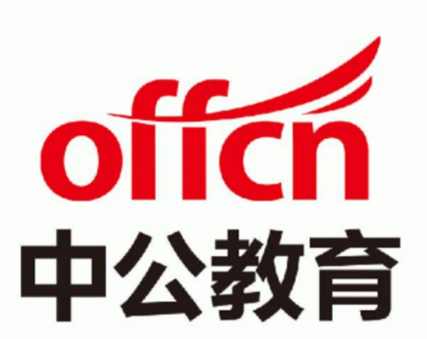 中公教育公考上岸經(jīng)驗(yàn)分享，讓你少走冤枉路