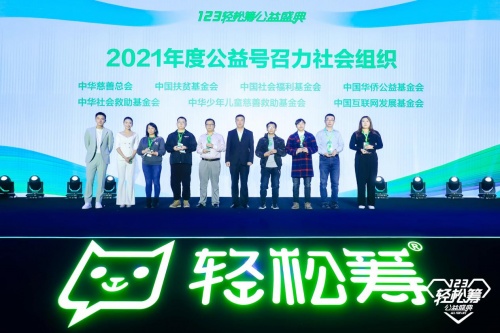 齊心協(xié)力共同參與公益事業(yè)，第五屆輕松籌公益盛典發(fā)布多個獎項