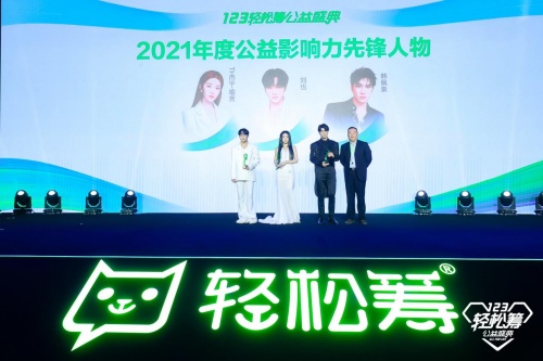 齊心協(xié)力共同參與公益事業(yè)，第五屆輕松籌公益盛典發(fā)布多個獎項