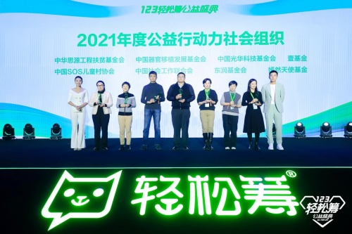 齊心協(xié)力共同參與公益事業(yè)，第五屆輕松籌公益盛典發(fā)布多個獎項
