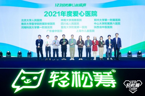 齊心協(xié)力共同參與公益事業(yè)，第五屆輕松籌公益盛典發(fā)布多個獎項