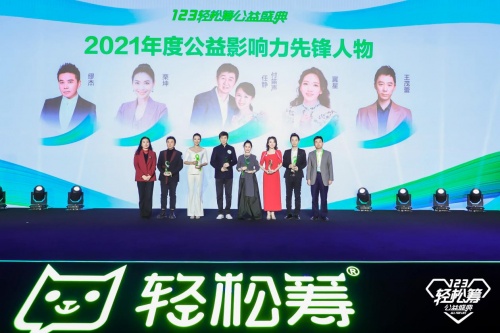 齊心協(xié)力共同參與公益事業(yè)，第五屆輕松籌公益盛典發(fā)布多個獎項
