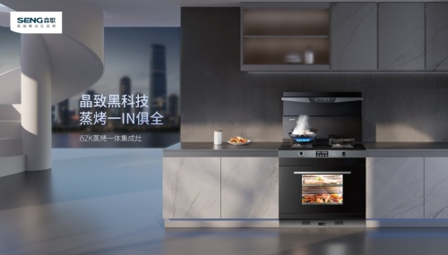 不要再看油煙機(jī)排行榜了，森歌集成灶助力打造品質(zhì)廚房新風(fēng)尚