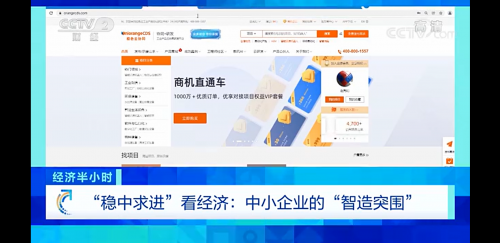 中央電視臺《經(jīng)濟半小時》聚焦！橙色云成工業(yè)互聯(lián)網(wǎng)平臺標(biāo)桿