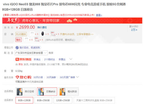 手持預(yù)算2500+，春節(jié)換機(jī)強(qiáng)烈推薦iQOO Neo5S和榮耀60