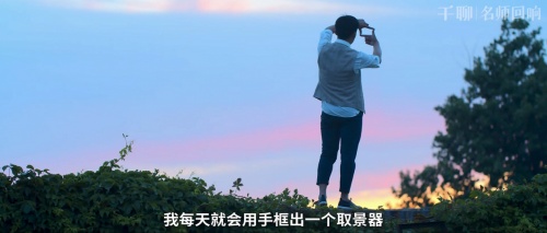 對話千聊手機攝影導師潘慶華：堅持自己的興趣，用它來創(chuàng)造價值