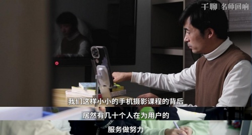 對話千聊手機攝影導師潘慶華：堅持自己的興趣，用它來創(chuàng)造價值