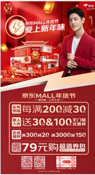 小年迎新春！西安京東MALL為消費(fèi)者打造濃厚新年味兒