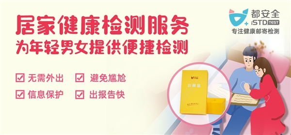 都安全與百度健康攜手，開啟預(yù)防檢測醫(yī)療新時(shí)代！