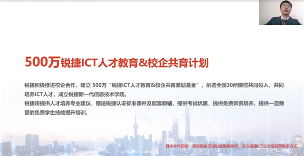 銳捷發(fā)布RCIE認(rèn)證，百萬(wàn)激勵(lì)基金培養(yǎng)ICT人才