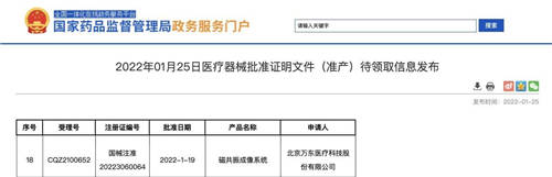 為整合新中國創(chuàng)新力量，萬東醫(yī)療推出全球首臺無液氦磁共振設(shè)備