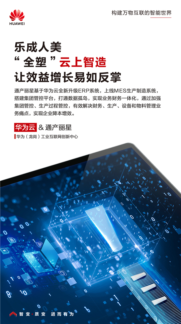 加速產(chǎn)業(yè)創(chuàng)新發(fā)展，華為云產(chǎn)業(yè)云助推深圳千行百業(yè)智能升級