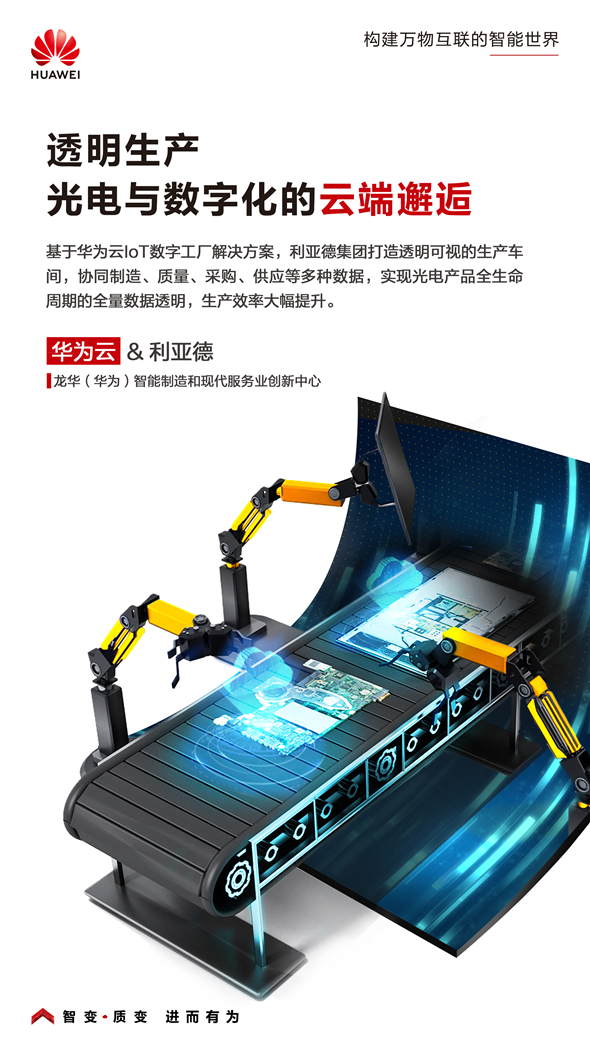 加速產(chǎn)業(yè)創(chuàng)新發(fā)展，華為云產(chǎn)業(yè)云助推深圳千行百業(yè)智能升級