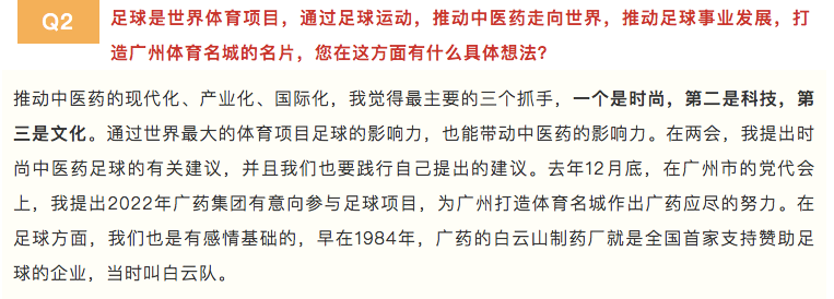 一次招聘，二次發(fā)聲！廣藥新期盼：打造廣州足球新未來