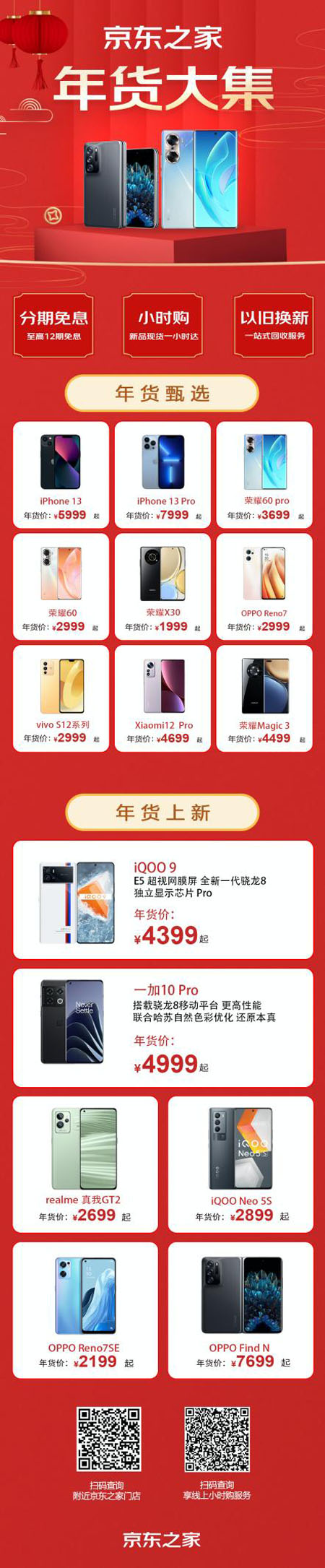 年貨大集、新潮裝備、品質(zhì)服務(wù) 想要花式過年就逛京東之家