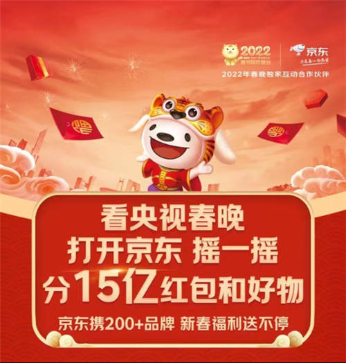 京東發(fā)布虎年春晚互動攻略：打開京東“搖一搖”有機會獲得小米12X