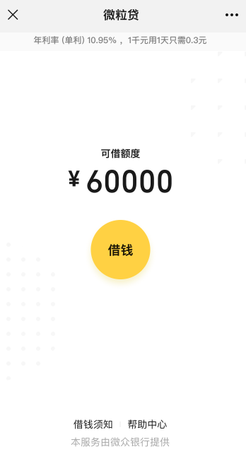 想用銀行無(wú)抵押貸款產(chǎn)品？這個(gè)小額貸款口碑就不錯(cuò)