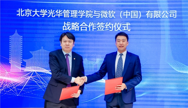 北京大學光華管理學院攜手微軟，全面加速創(chuàng)新型管理人才培養(yǎng)