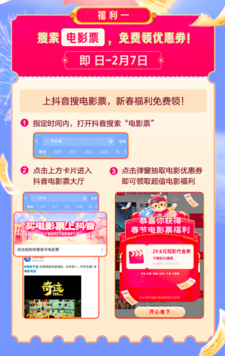 抖音春節(jié)檔再送電影福利！觀影券+限時免費觀影加持，陪你歡度新年