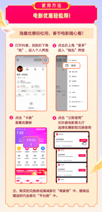 抖音春節(jié)檔再送電影福利！觀影券+限時免費觀影加持，陪你歡度新年