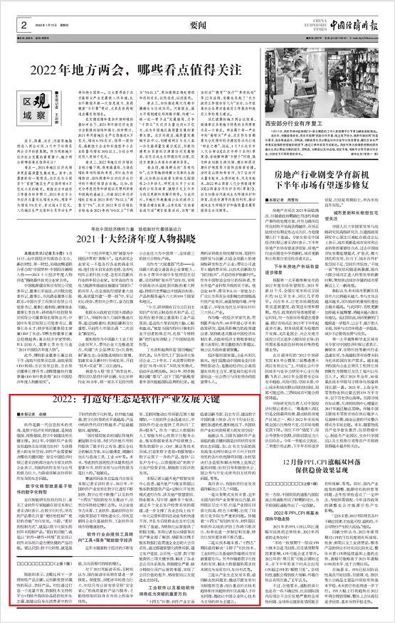 《中國經(jīng)濟時報》要聞版報道！惟客數(shù)據(jù)深耕客戶經(jīng)營數(shù)字化