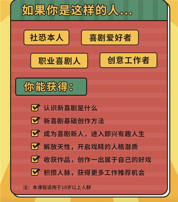 既好玩還賺錢？新喜劇創(chuàng)作進(jìn)階訓(xùn)練營(yíng)拯救你的不開(kāi)心