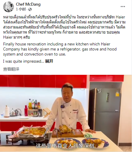 家電怎么選？泰國王子用上海爾牌電器