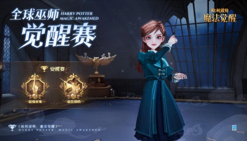 哈利波特手游引入全新賽事系統(tǒng)，每一位玩家都可參與！