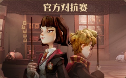 哈利波特手游引入全新賽事系統(tǒng)，每一位玩家都可參與！