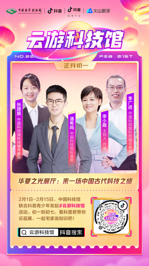 抖音聯(lián)合中國科技館舉辦“云游科技館”活動    助力青少年學(xué)習(xí)科普知識