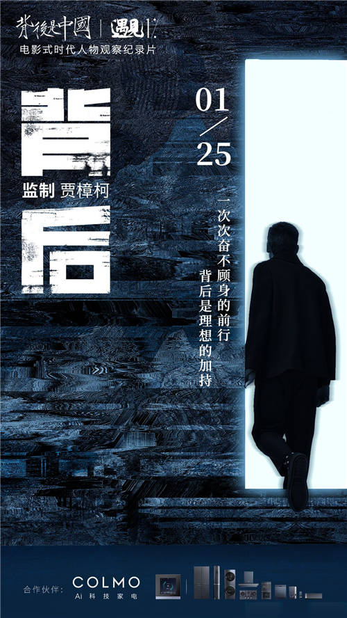 《背后是中國(guó)·遇見1%》正式收官，COLMO攜手菁英個(gè)體共話理享人生