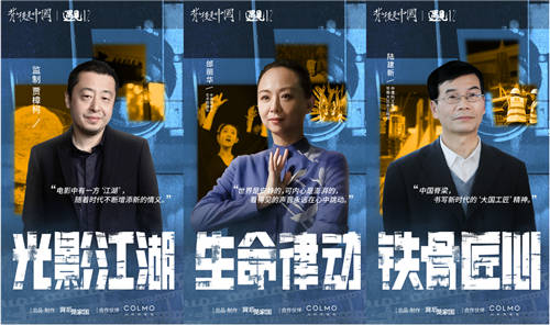 《背后是中國(guó)·遇見1%》正式收官，COLMO攜手菁英個(gè)體共話理享人生
